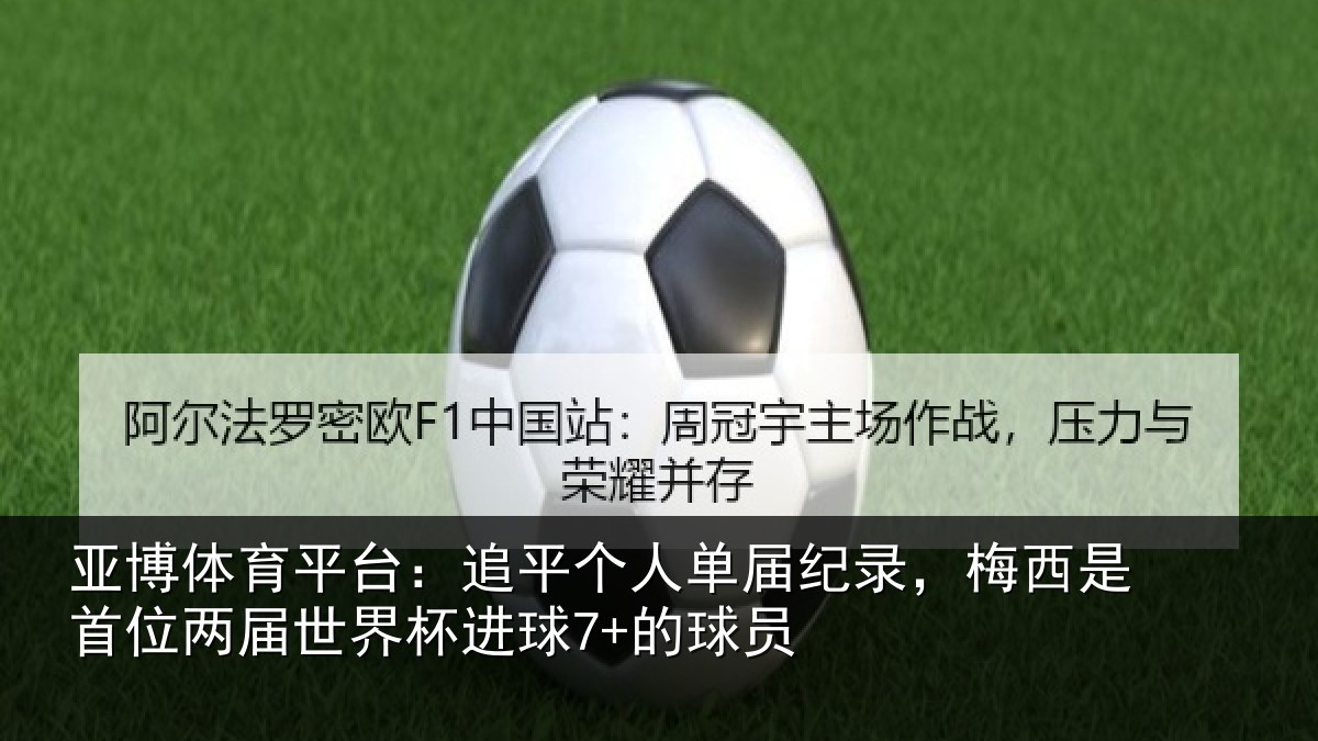 亚博体育平台:追平相关情况是首相关情况7+的球员